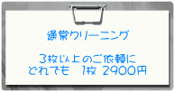 着物クリーニング